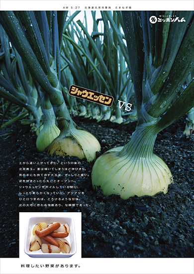 日本ハム「シャウエッセン2006」11-12